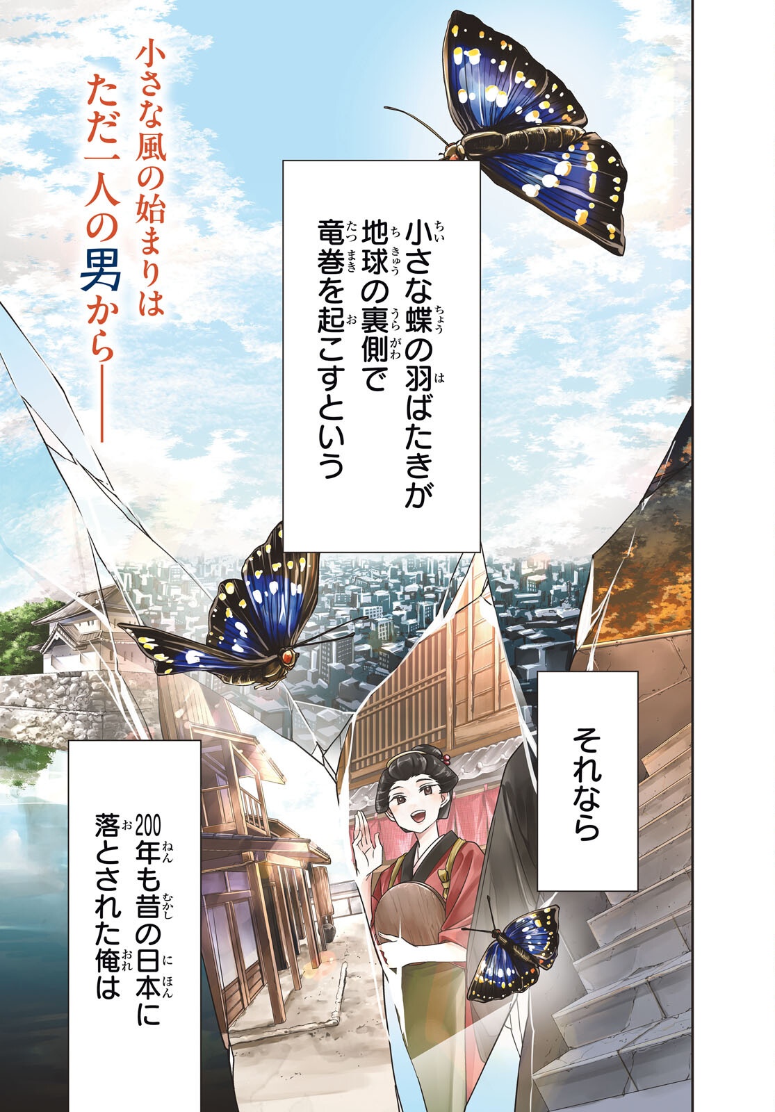 Oedo Innovation - Chapter 1 - Page 1