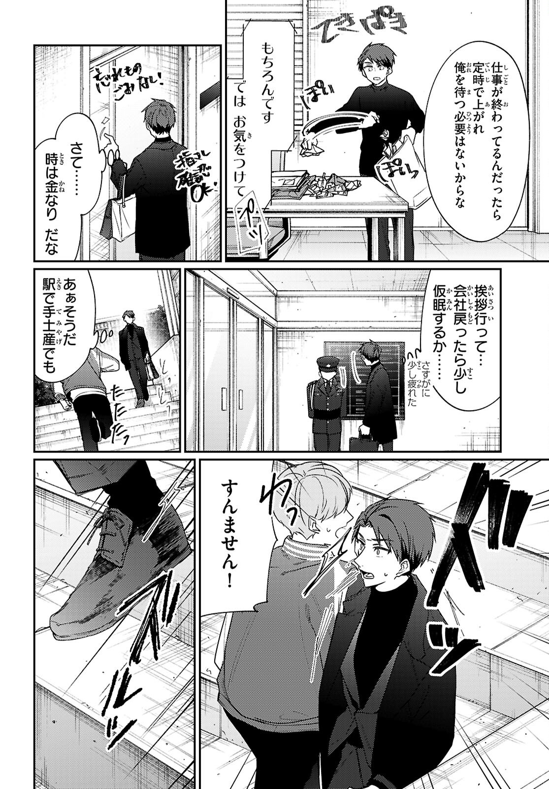 Oedo Innovation - Chapter 1 - Page 10