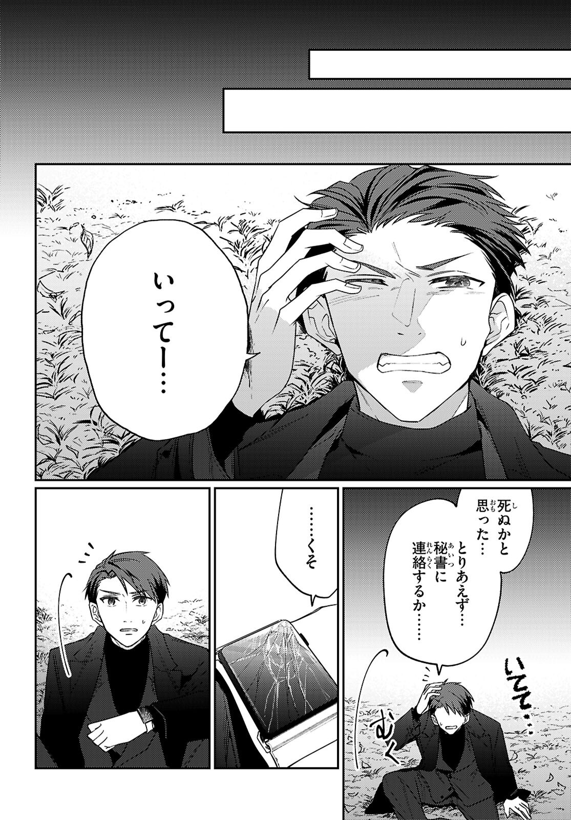 Oedo Innovation - Chapter 1 - Page 14