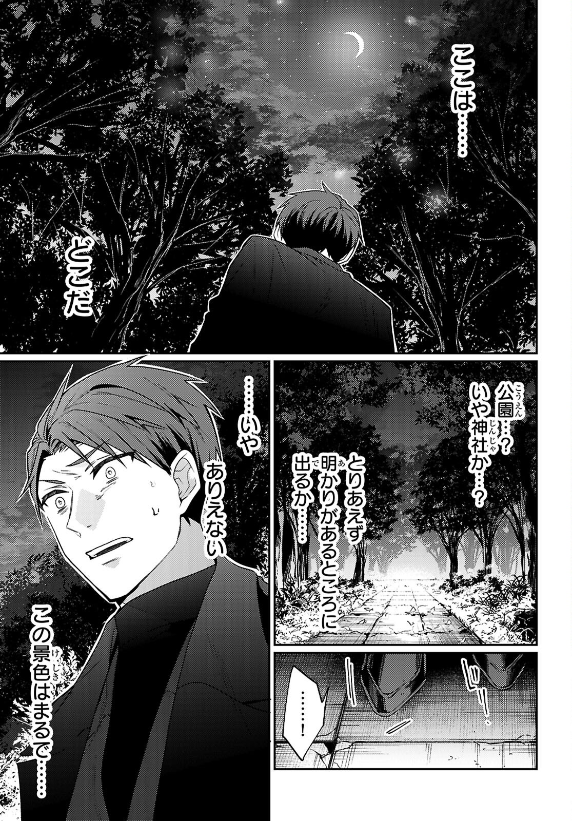 Oedo Innovation - Chapter 1 - Page 15