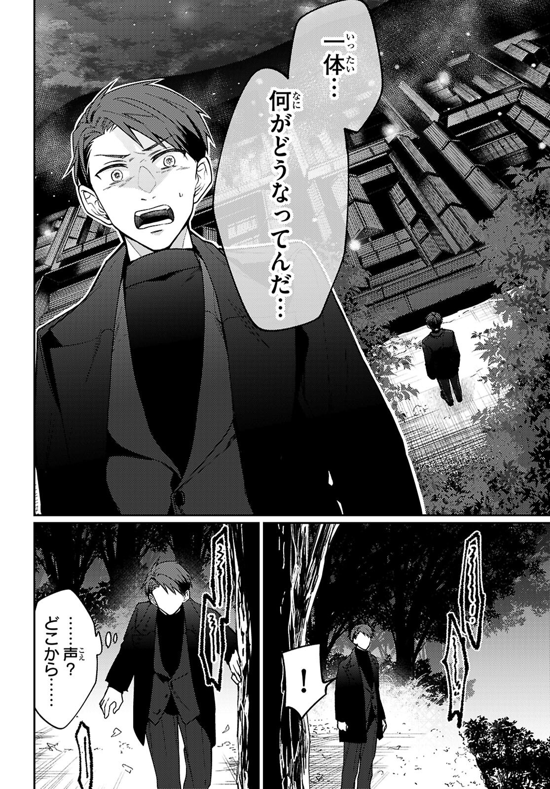 Oedo Innovation - Chapter 1 - Page 16