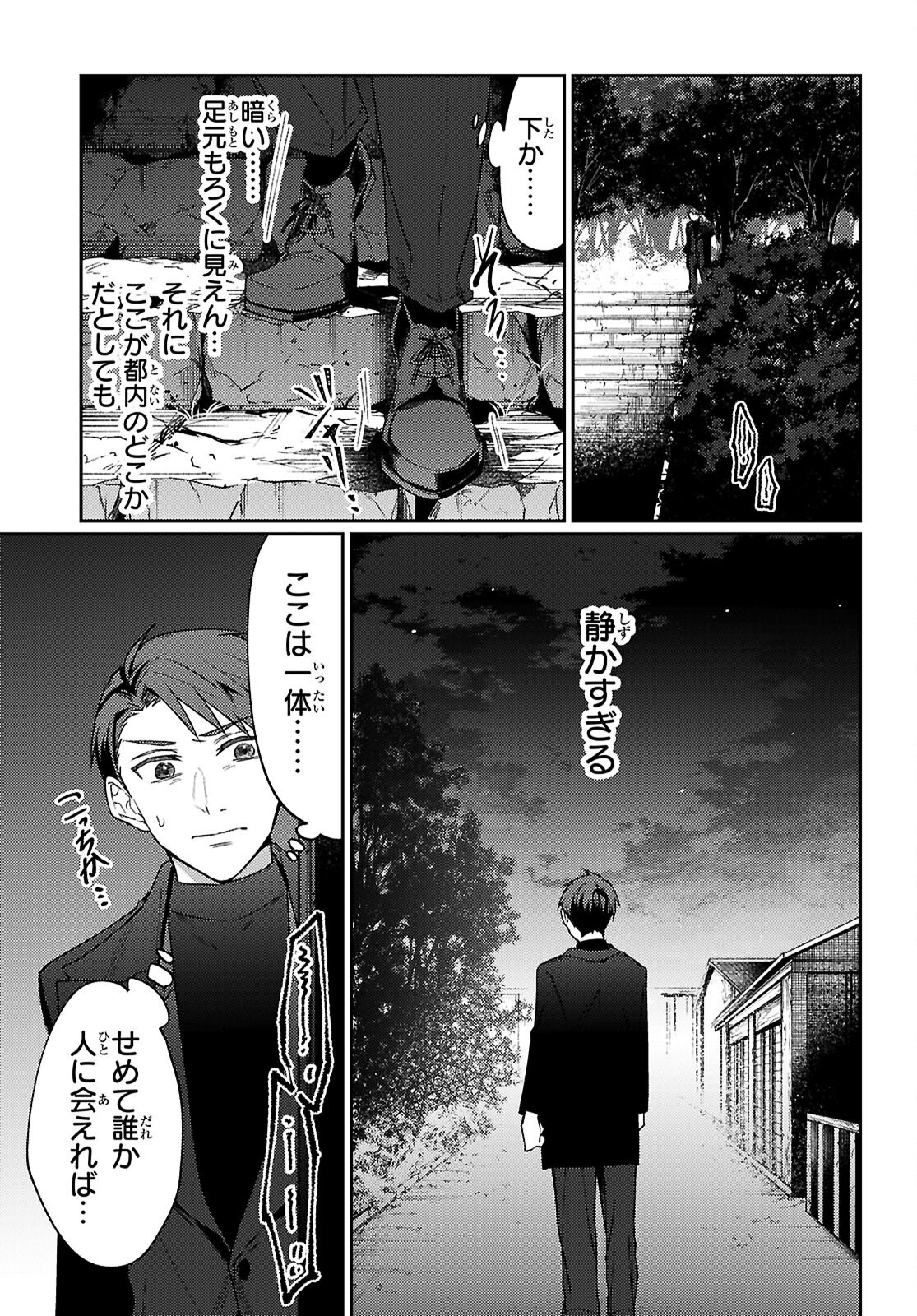 Oedo Innovation - Chapter 1 - Page 17
