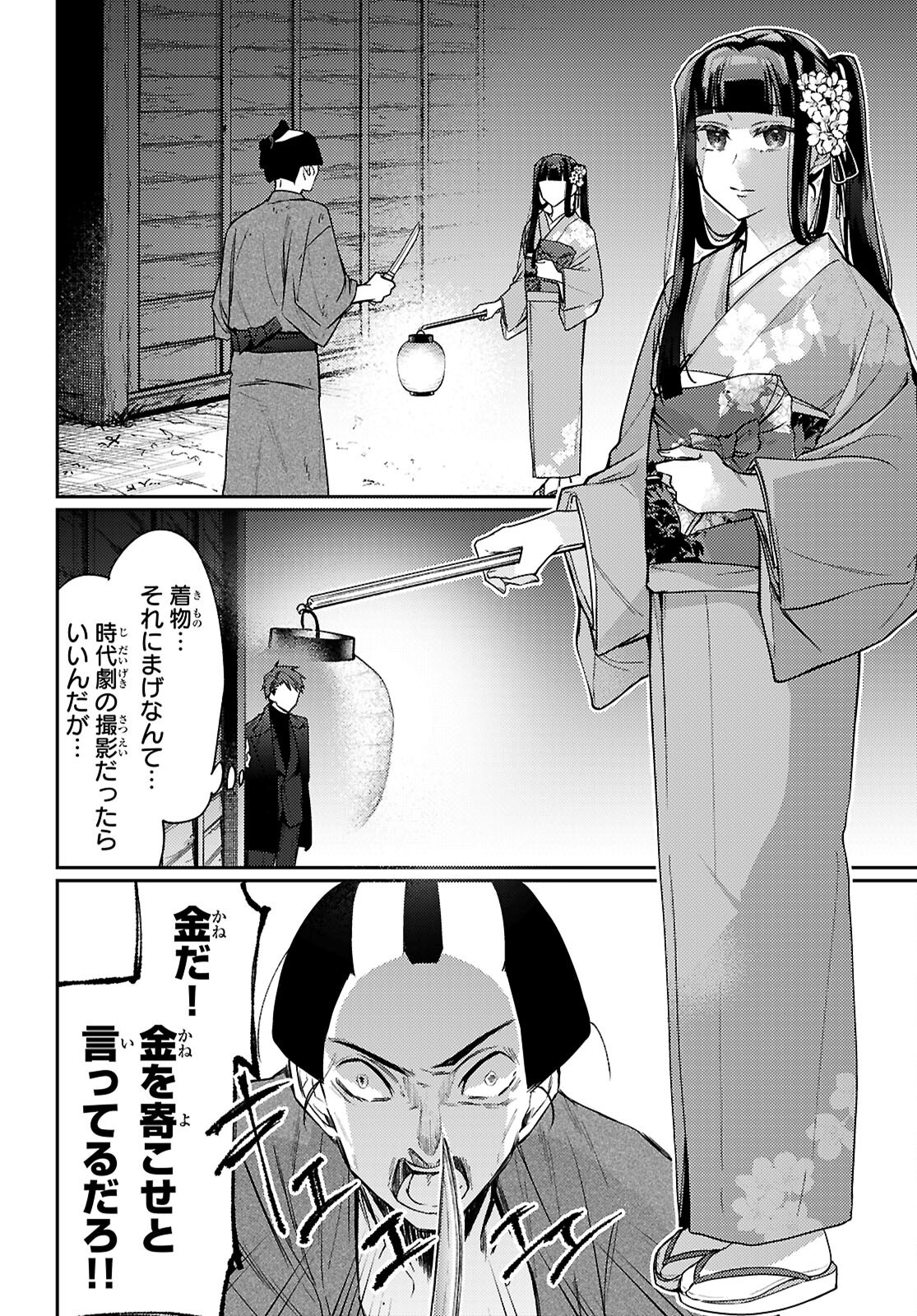 Oedo Innovation - Chapter 1 - Page 18