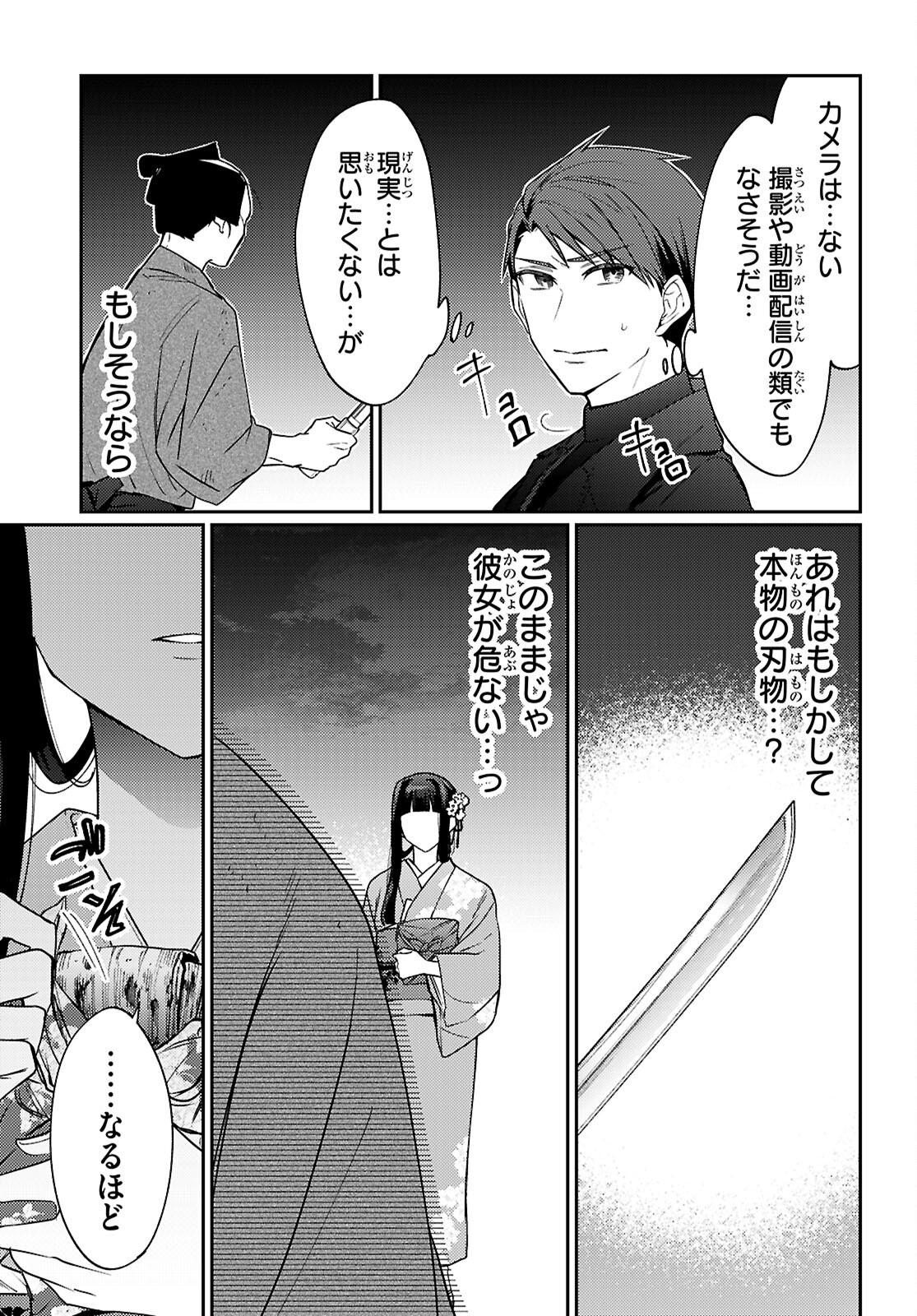 Oedo Innovation - Chapter 1 - Page 19