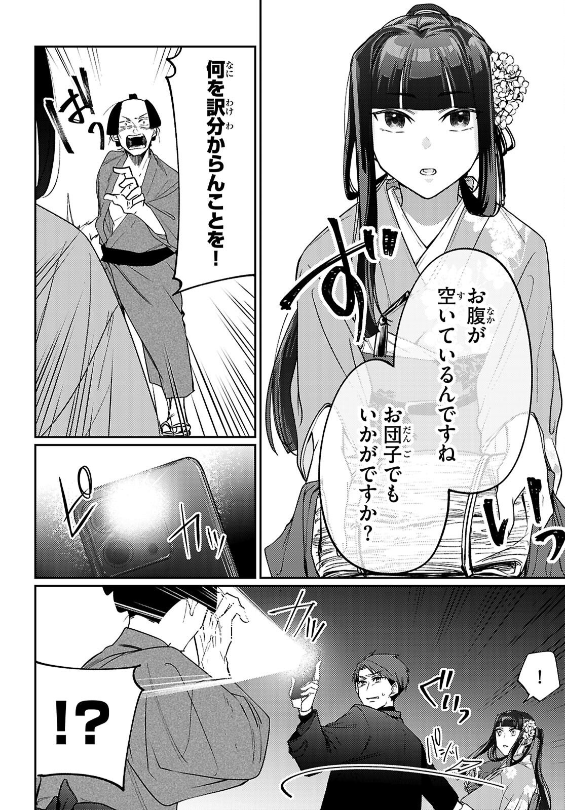 Oedo Innovation - Chapter 1 - Page 20