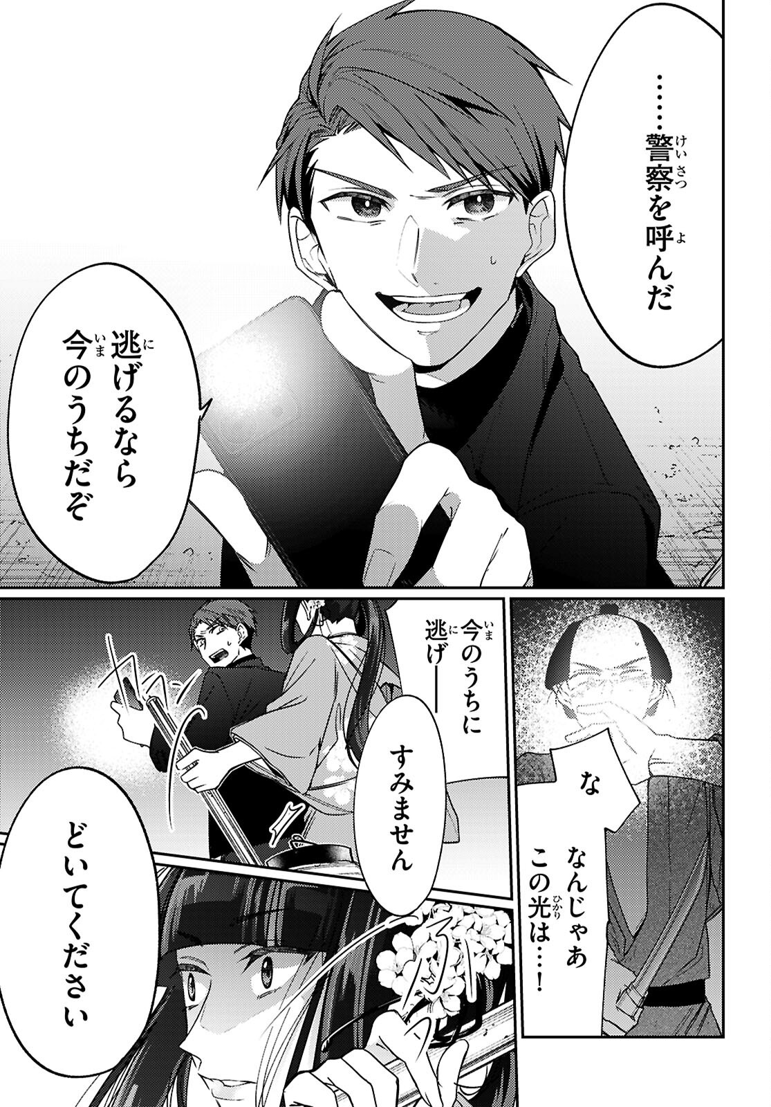 Oedo Innovation - Chapter 1 - Page 21