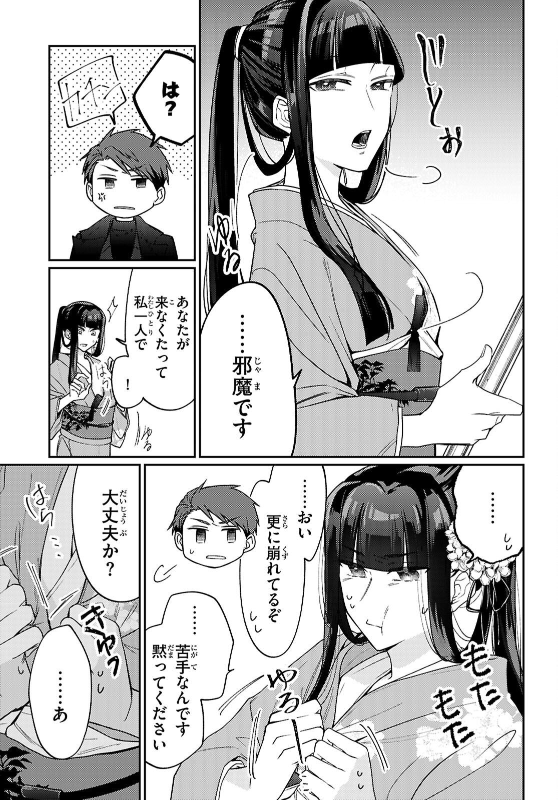 Oedo Innovation - Chapter 1 - Page 23