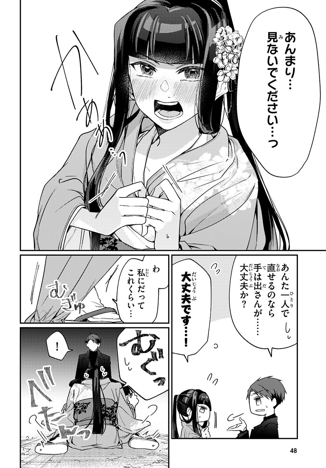 Oedo Innovation - Chapter 1 - Page 24