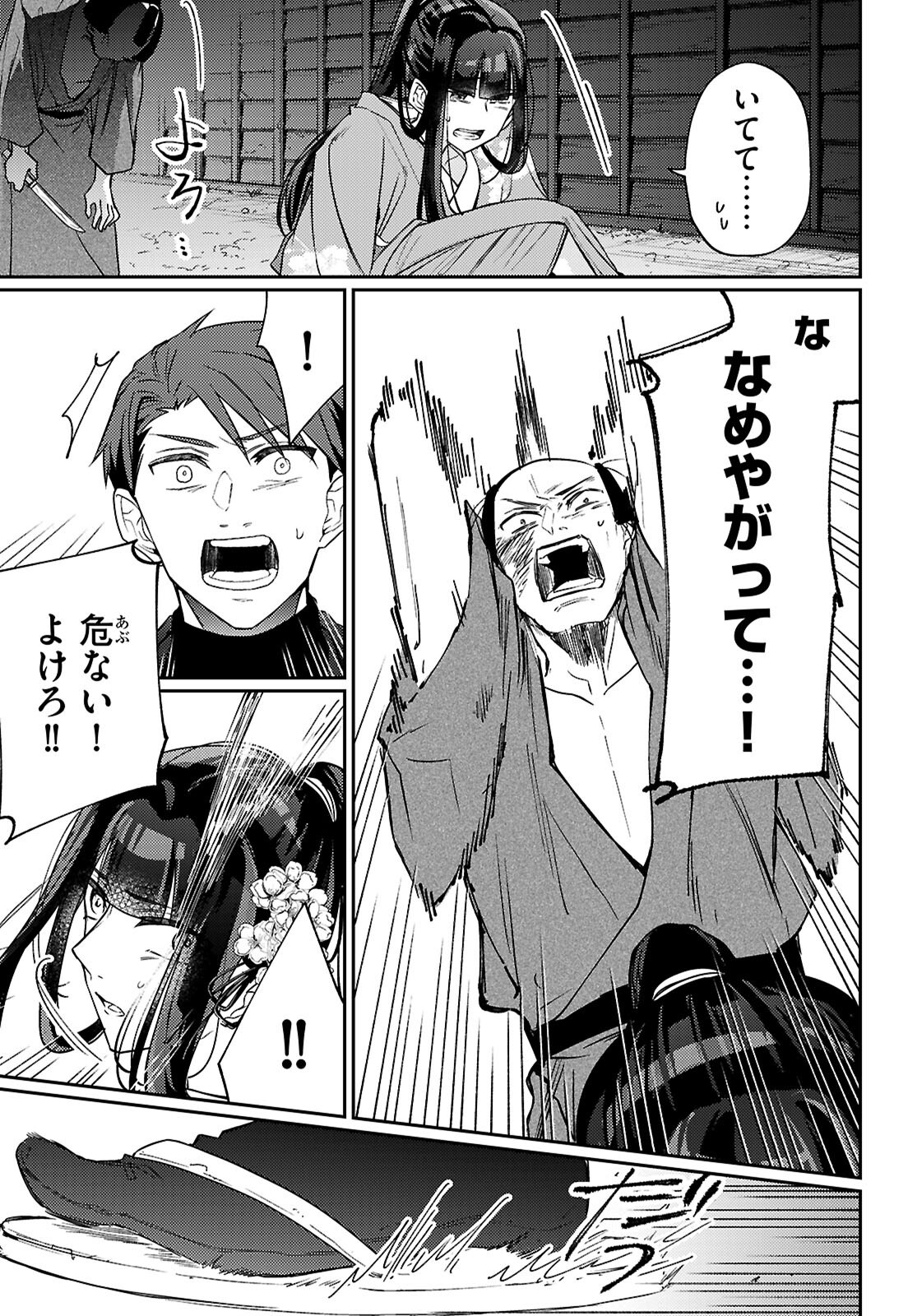 Oedo Innovation - Chapter 1 - Page 25