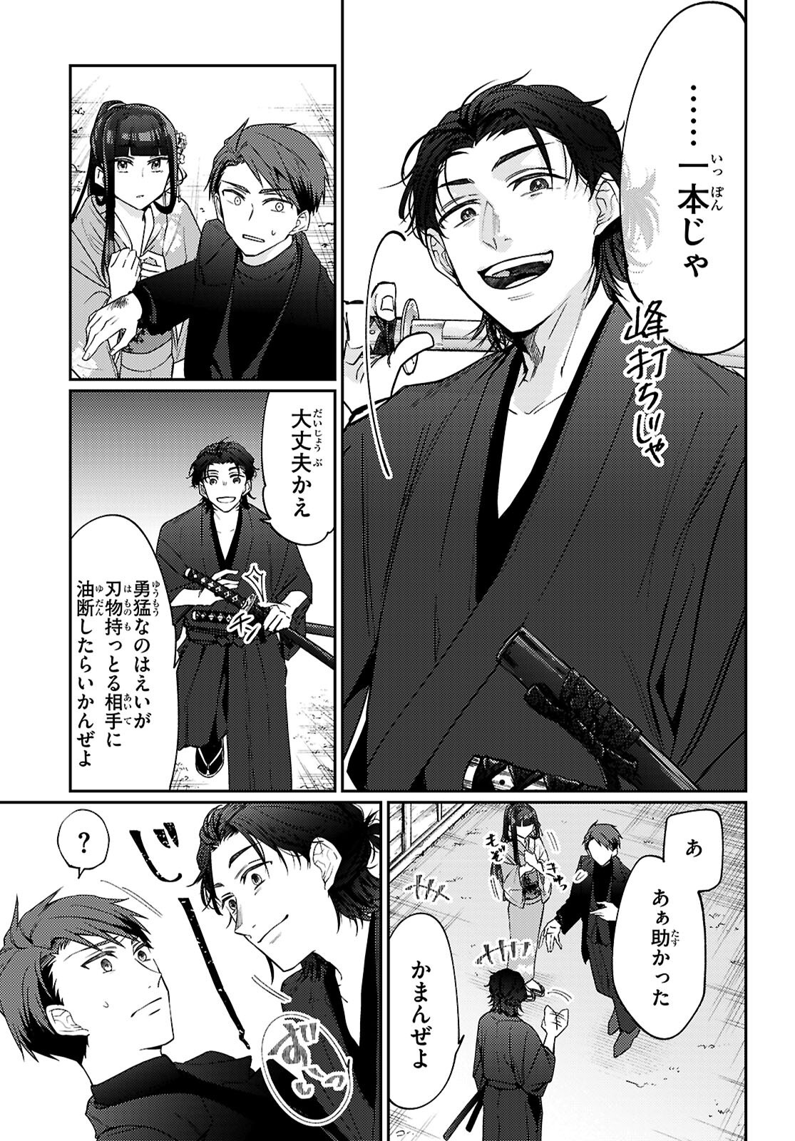 Oedo Innovation - Chapter 1 - Page 27