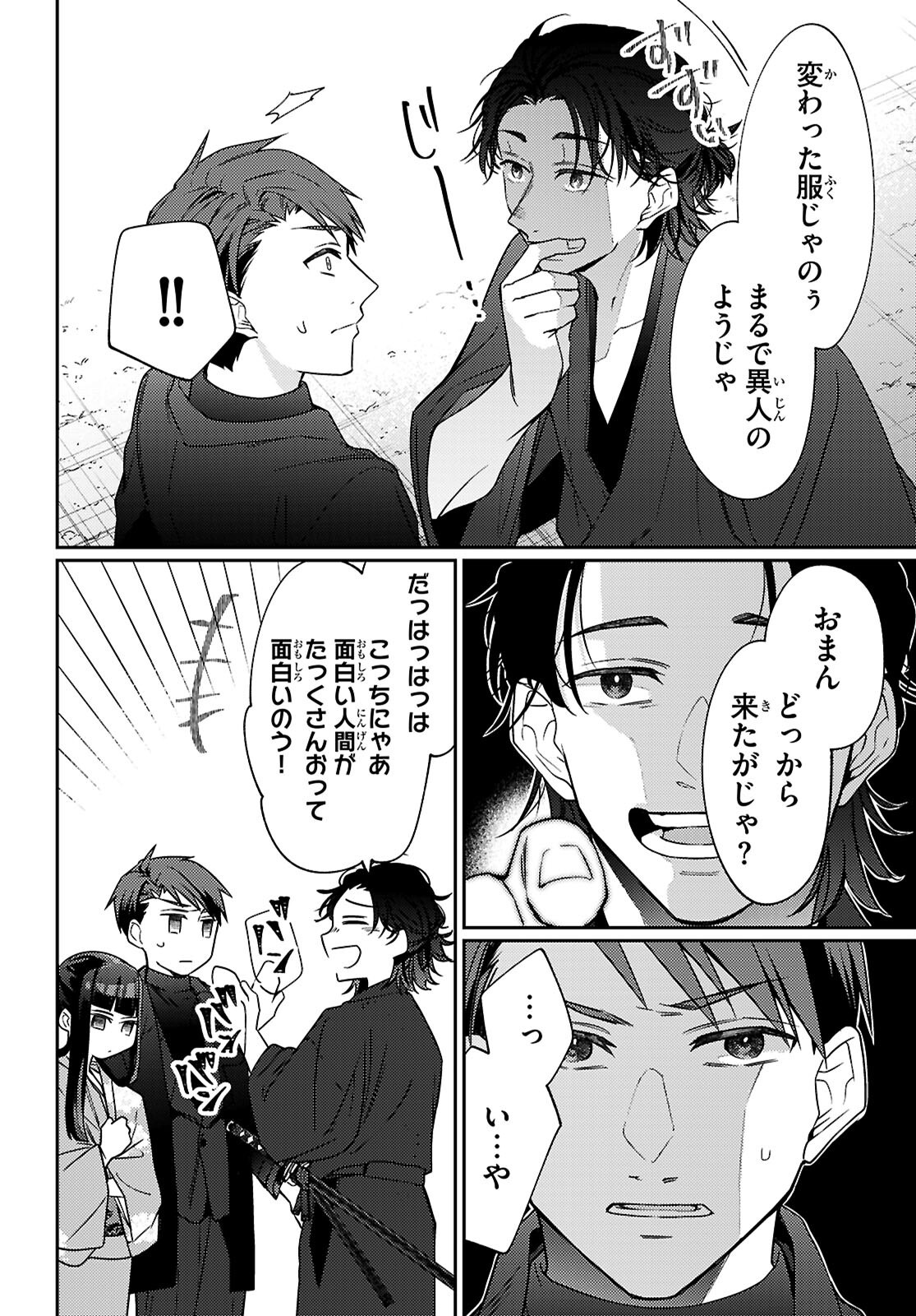 Oedo Innovation - Chapter 1 - Page 28