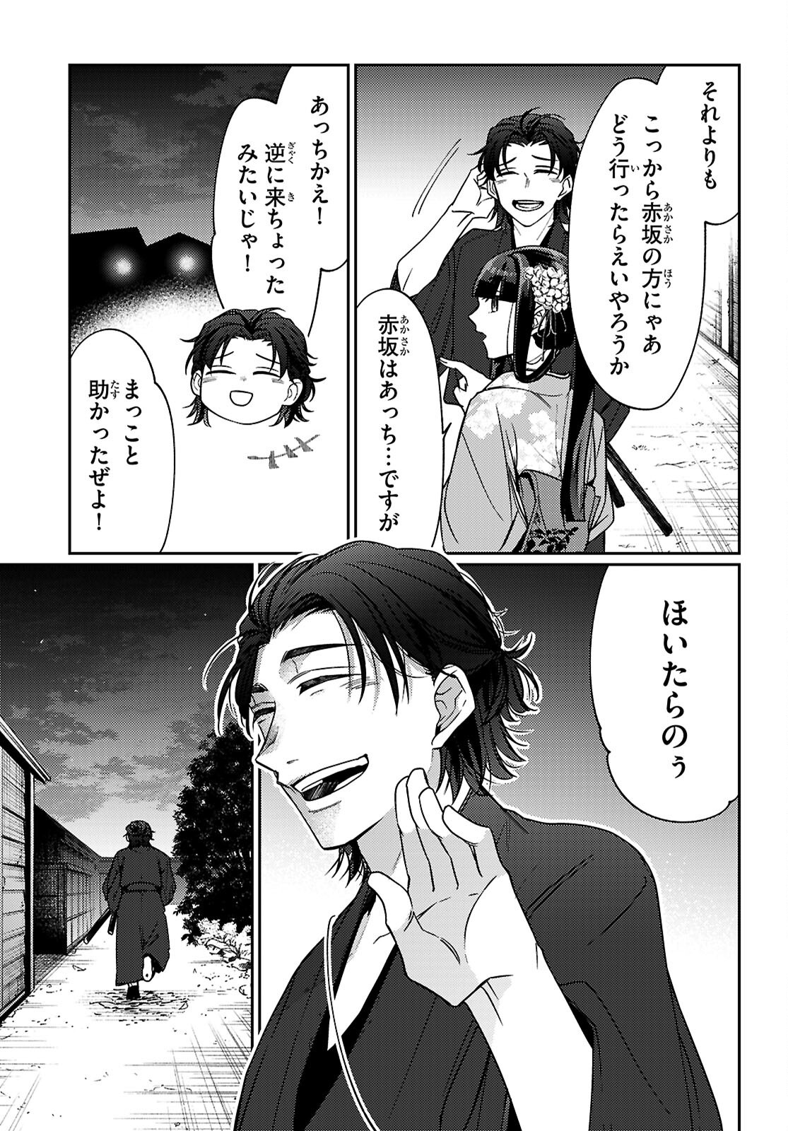 Oedo Innovation - Chapter 1 - Page 29