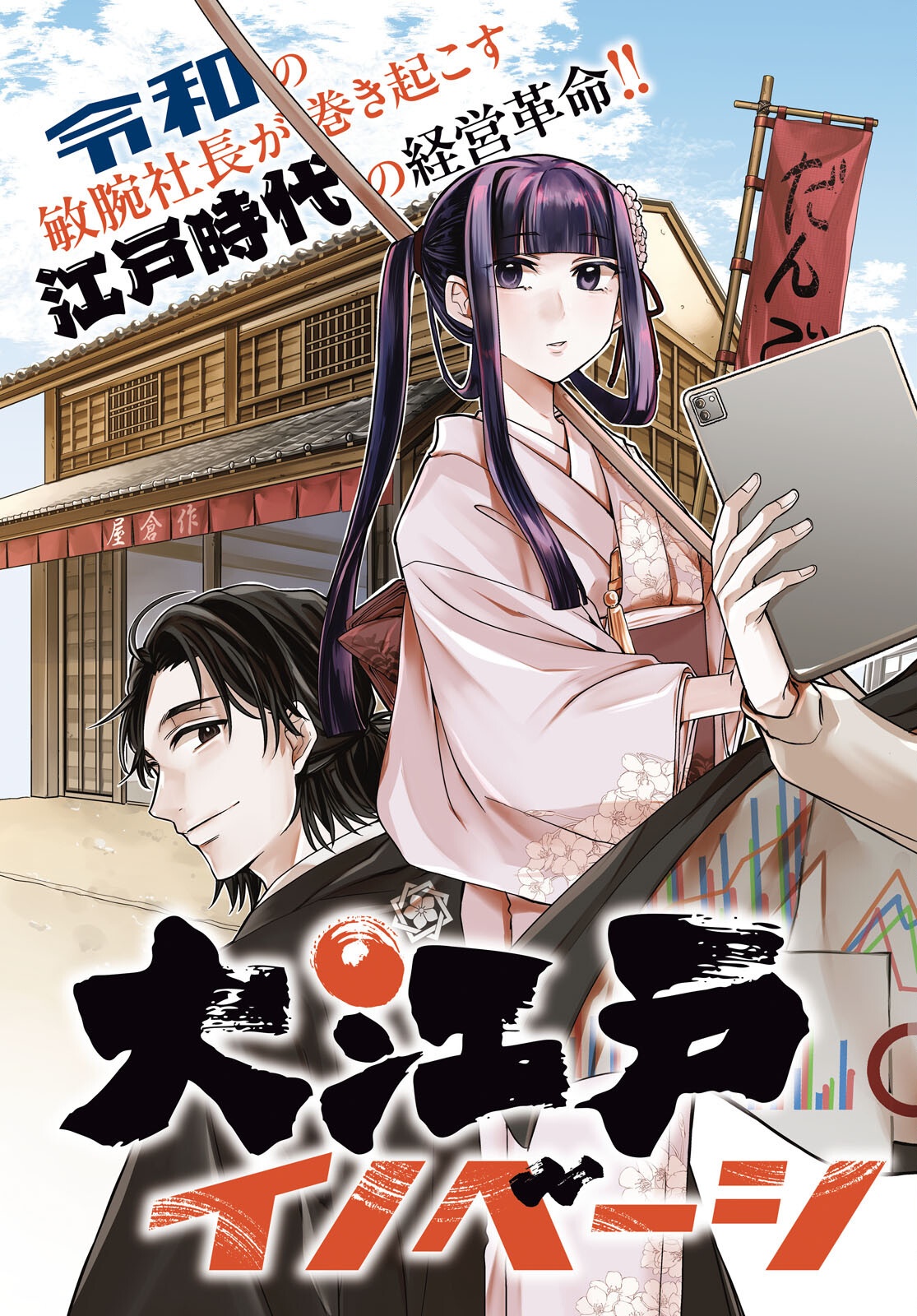 Oedo Innovation - Chapter 1 - Page 3