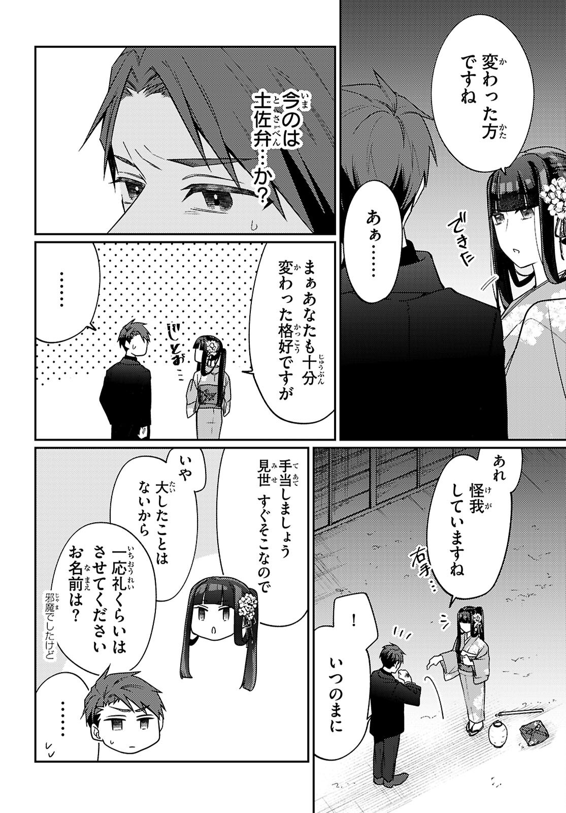 Oedo Innovation - Chapter 1 - Page 30