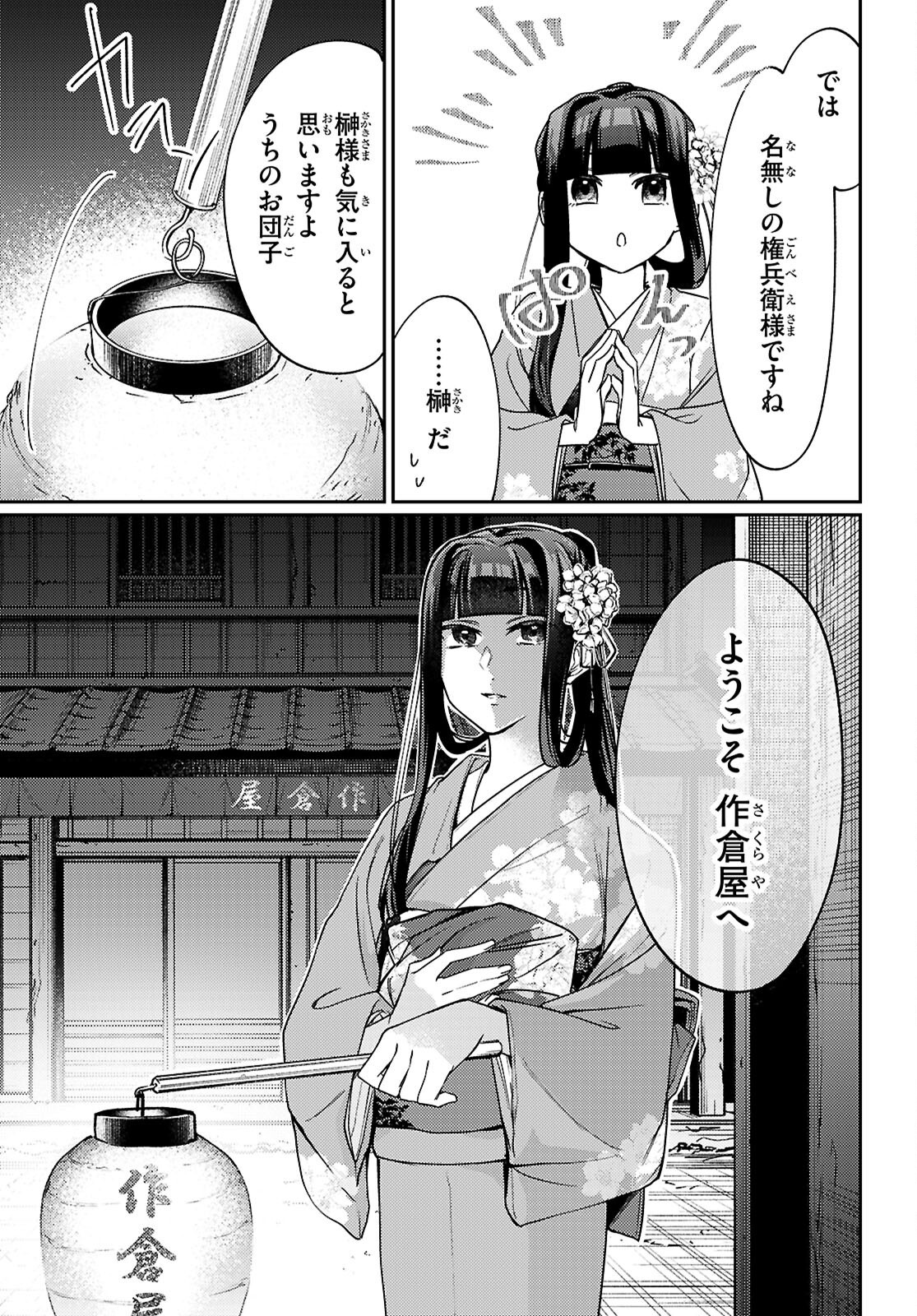 Oedo Innovation - Chapter 1 - Page 31