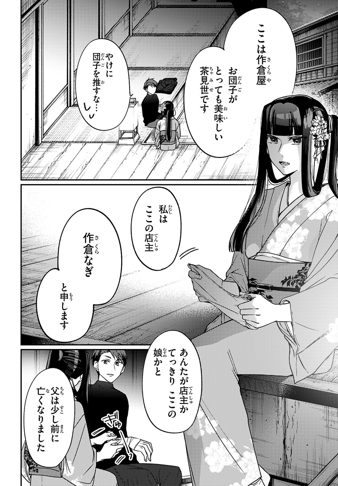 Oedo Innovation - Chapter 1 - Page 32