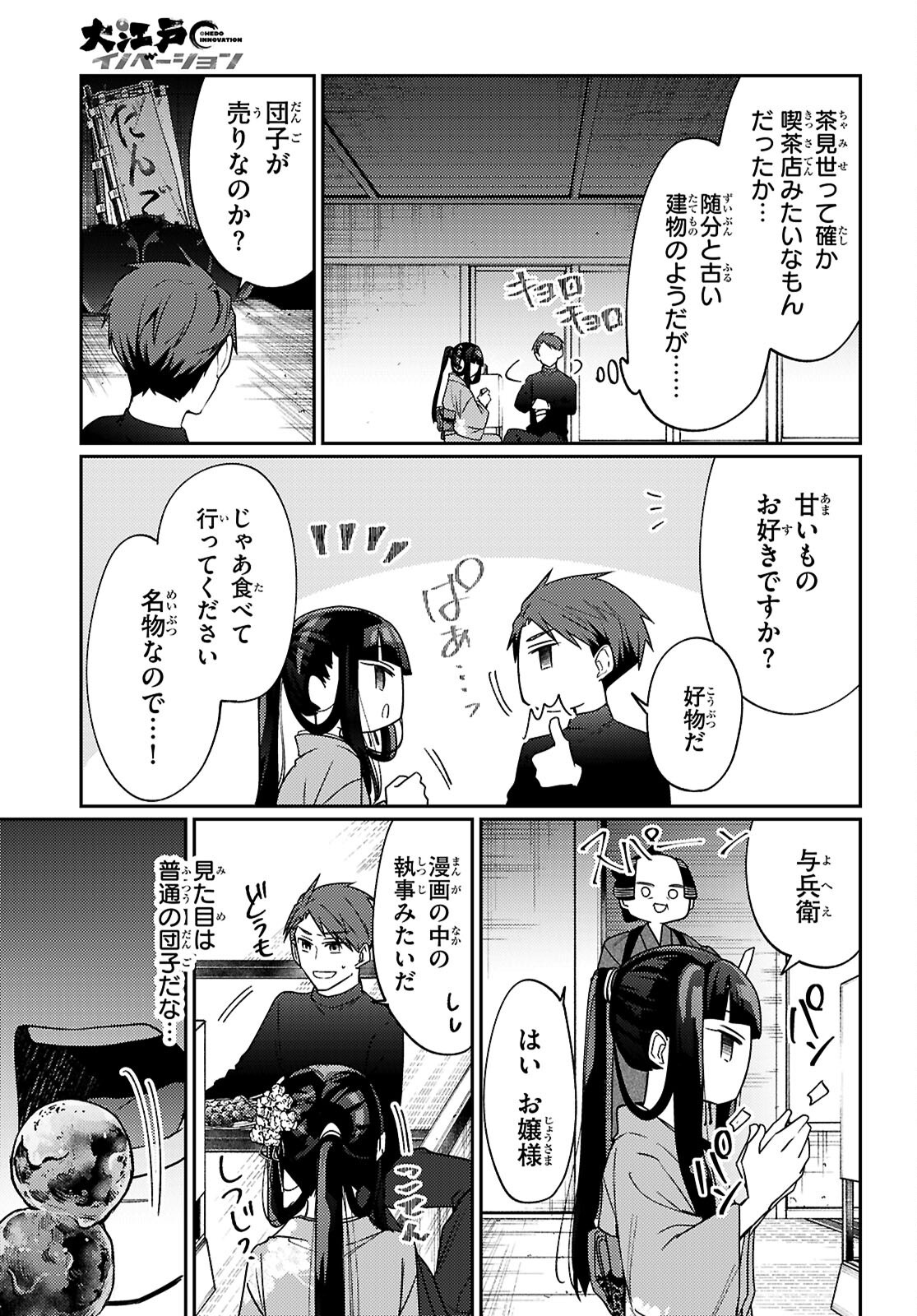 Oedo Innovation - Chapter 1 - Page 33