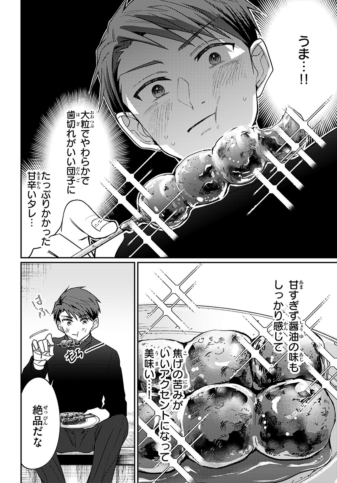Oedo Innovation - Chapter 1 - Page 34