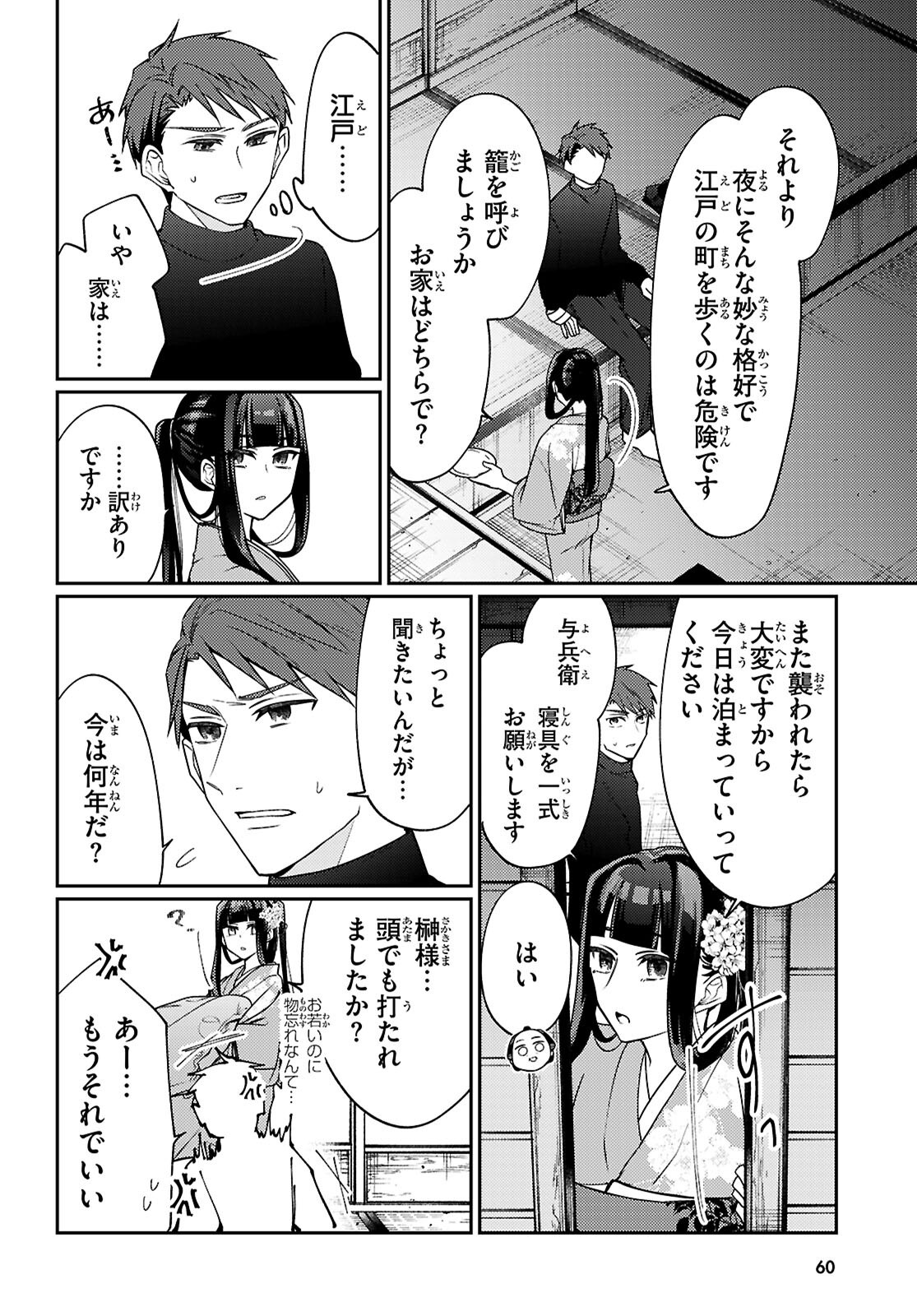 Oedo Innovation - Chapter 1 - Page 36