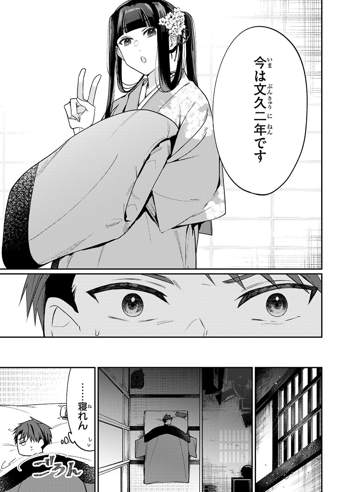Oedo Innovation - Chapter 1 - Page 37