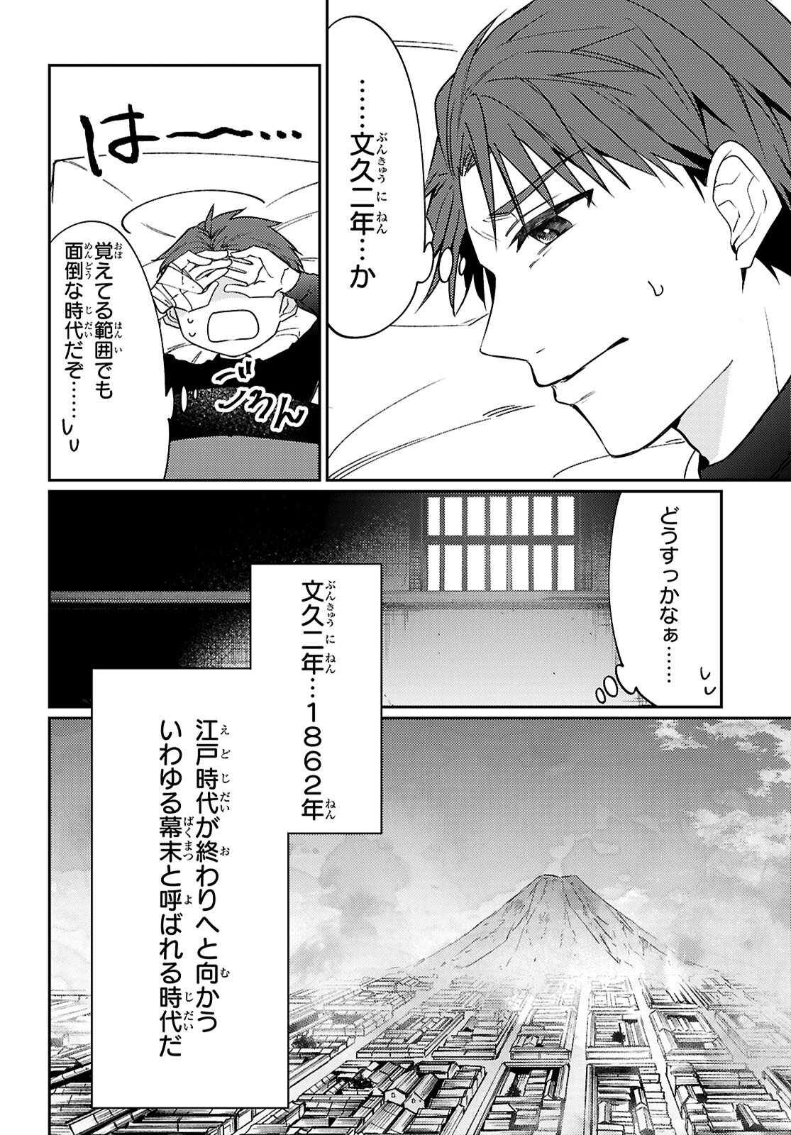 Oedo Innovation - Chapter 1 - Page 38