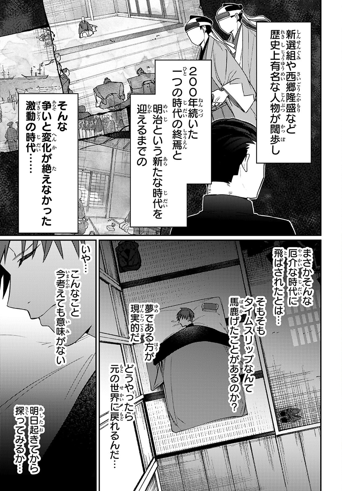 Oedo Innovation - Chapter 1 - Page 39
