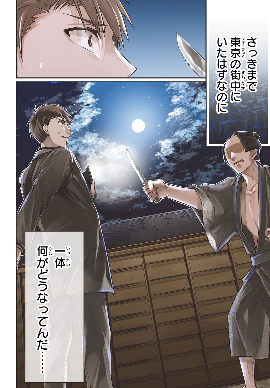 Oedo Innovation - Chapter 1 - Page 4