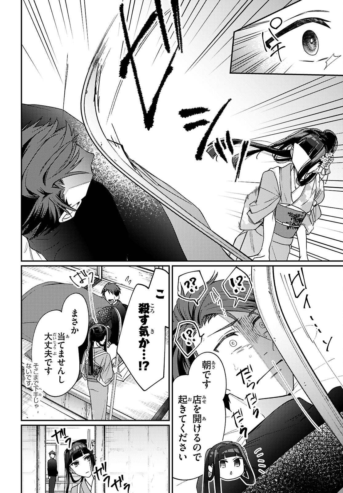 Oedo Innovation - Chapter 1 - Page 40