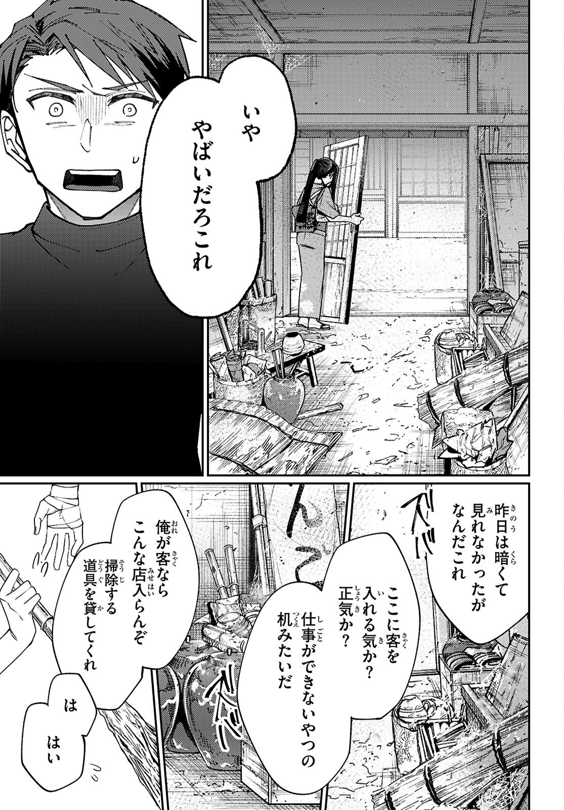 Oedo Innovation - Chapter 1 - Page 41