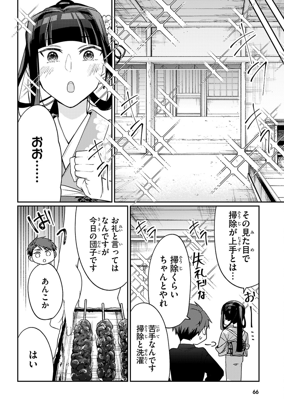 Oedo Innovation - Chapter 1 - Page 42