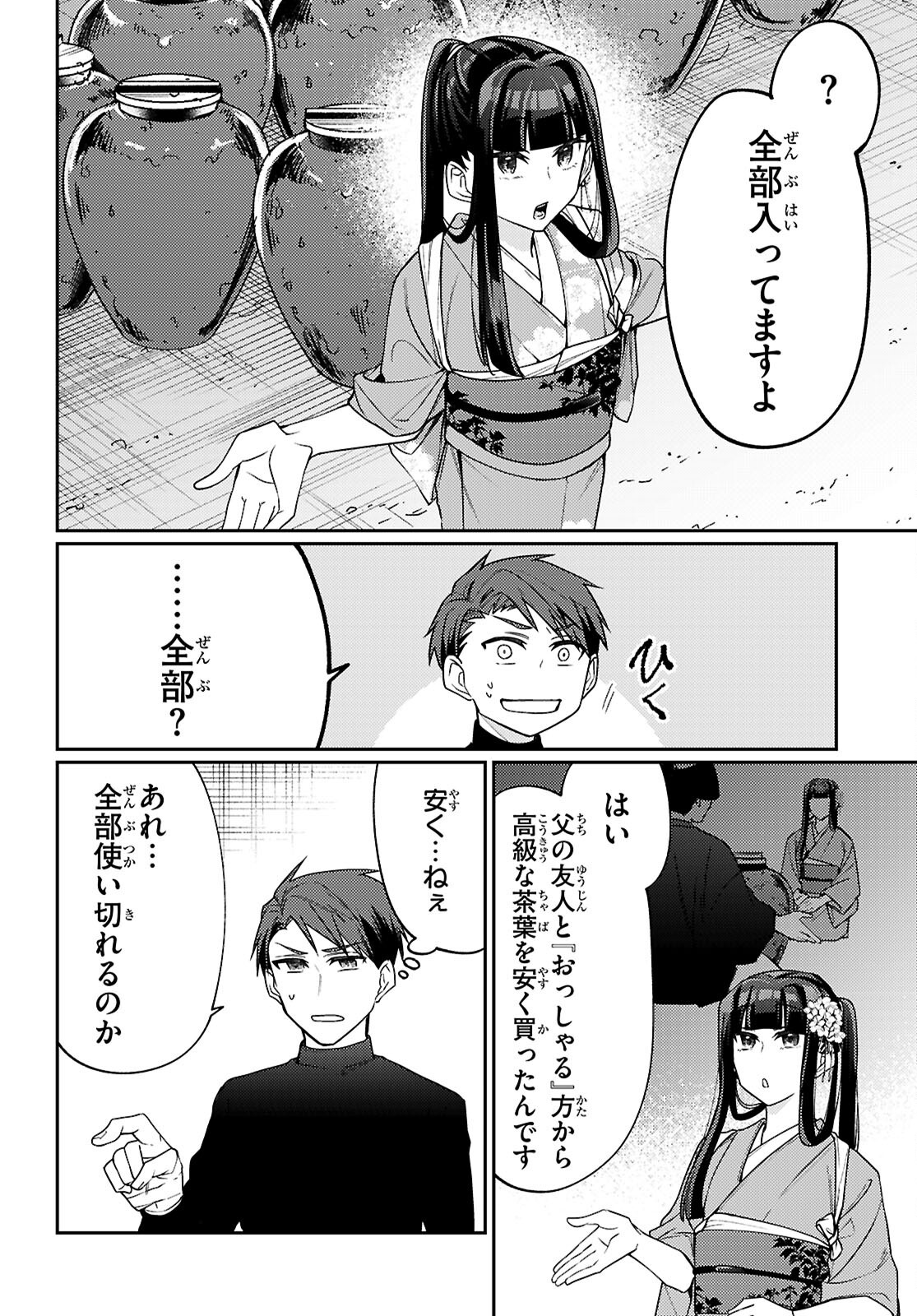 Oedo Innovation - Chapter 1 - Page 44