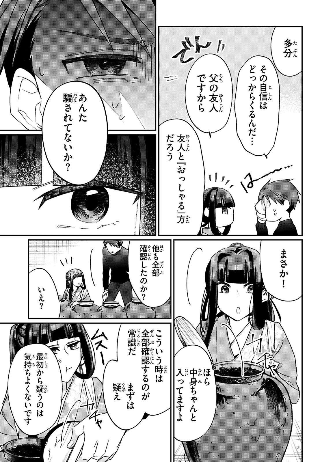 Oedo Innovation - Chapter 1 - Page 47