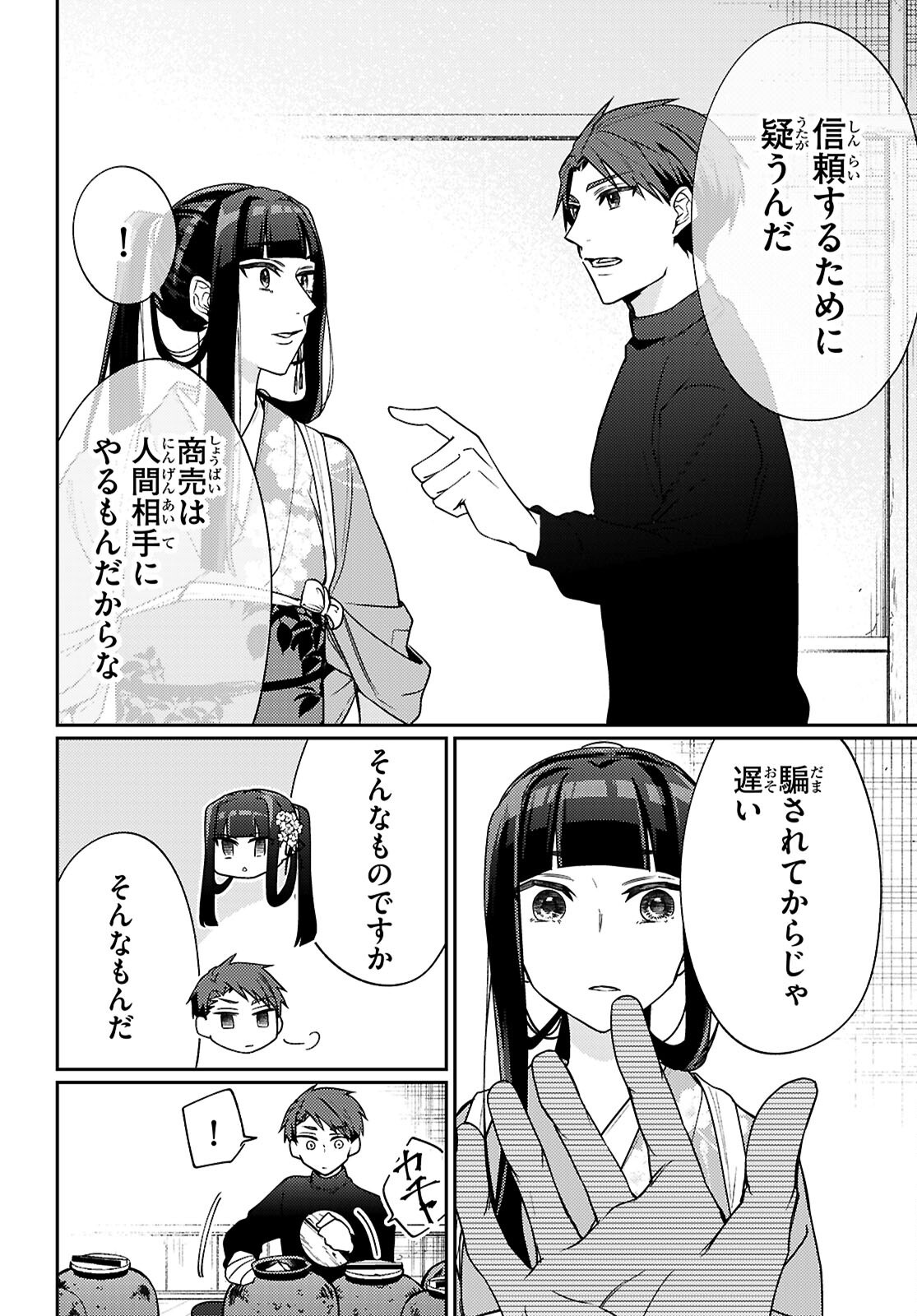 Oedo Innovation - Chapter 1 - Page 48
