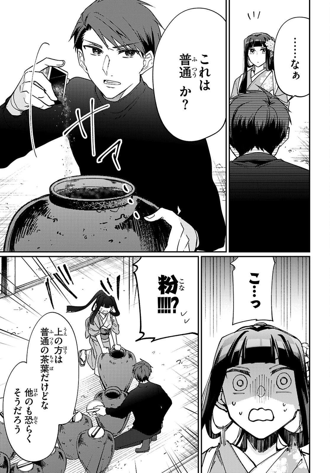 Oedo Innovation - Chapter 1 - Page 49