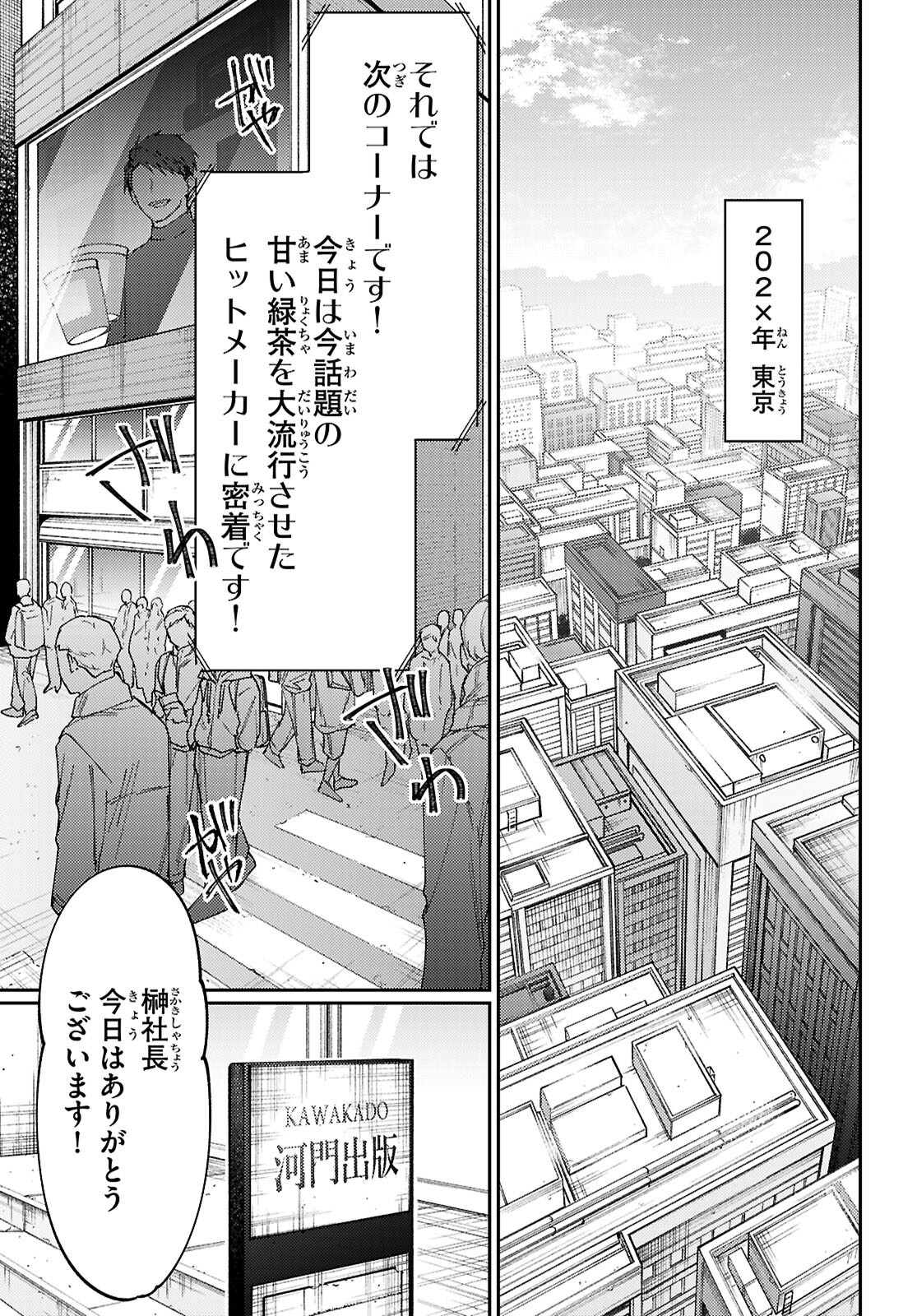 Oedo Innovation - Chapter 1 - Page 5