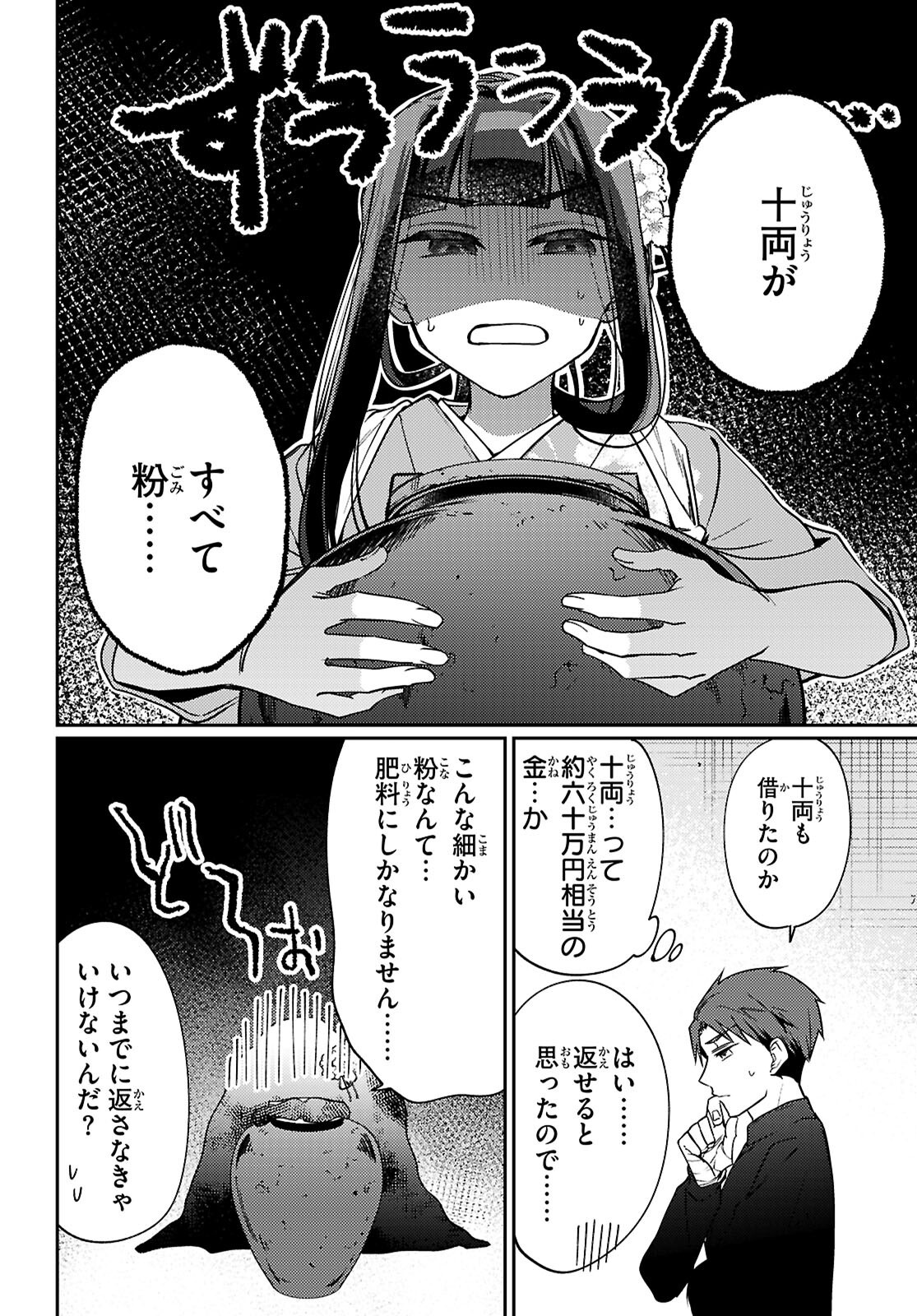 Oedo Innovation - Chapter 1 - Page 50