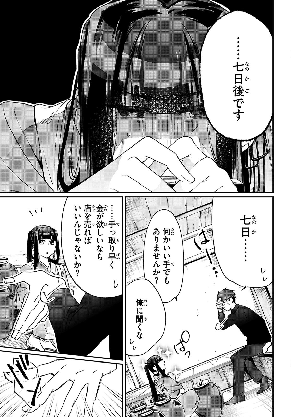 Oedo Innovation - Chapter 1 - Page 51
