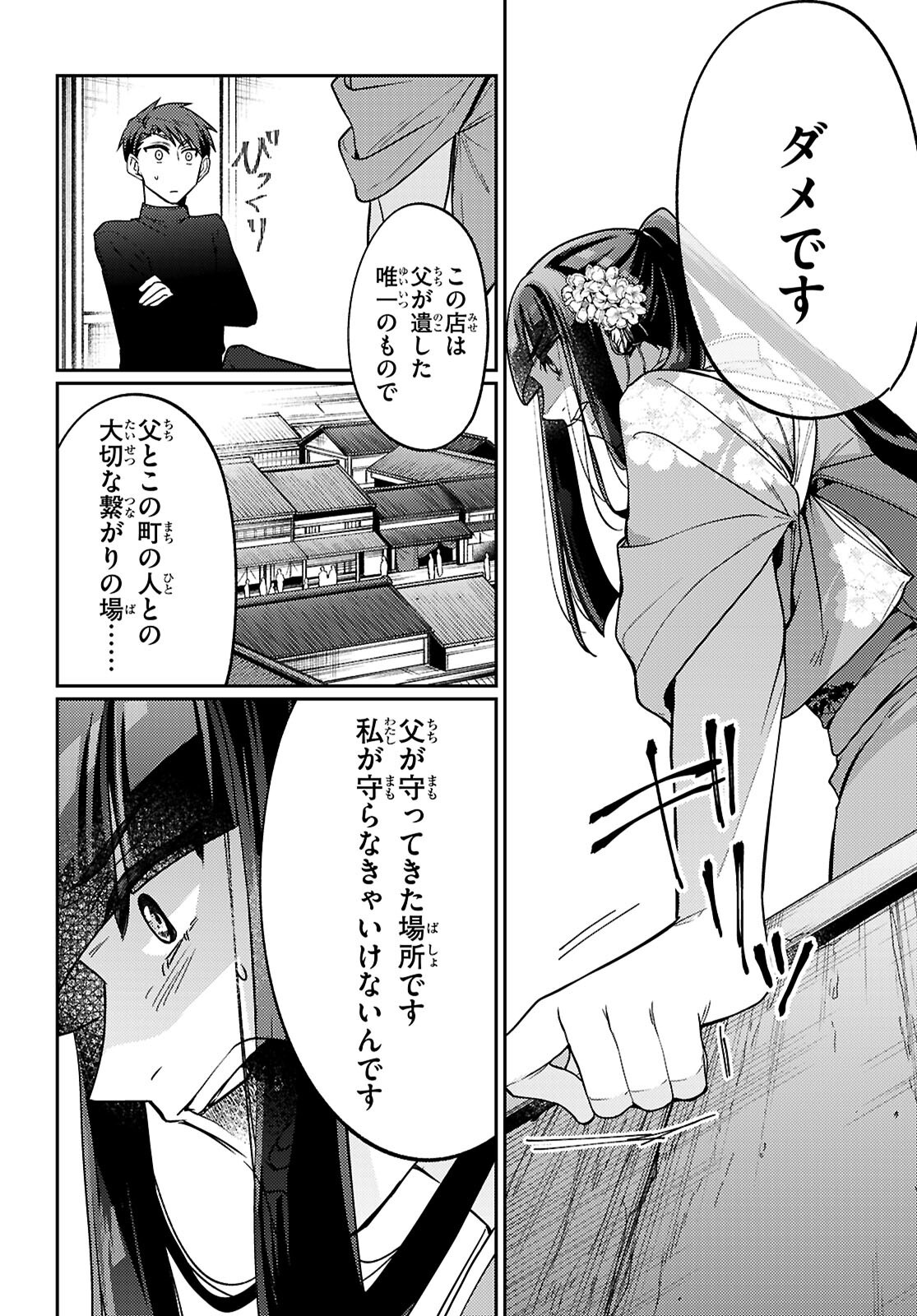 Oedo Innovation - Chapter 1 - Page 52