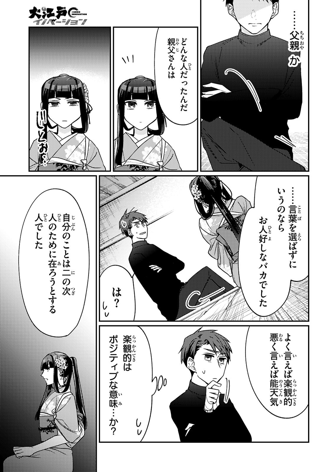 Oedo Innovation - Chapter 1 - Page 53