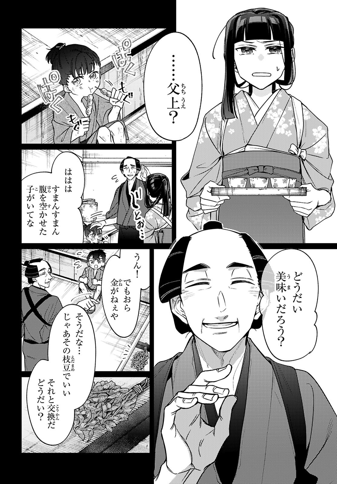 Oedo Innovation - Chapter 1 - Page 54