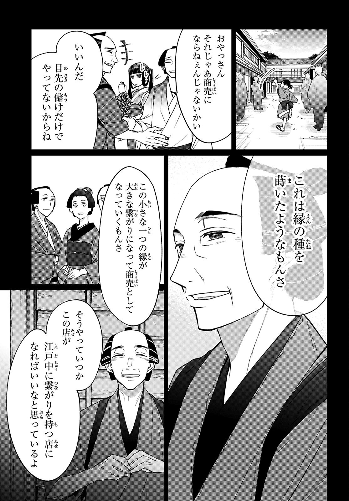 Oedo Innovation - Chapter 1 - Page 55