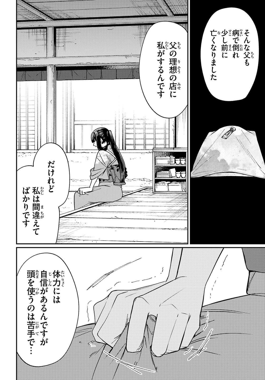 Oedo Innovation - Chapter 1 - Page 56