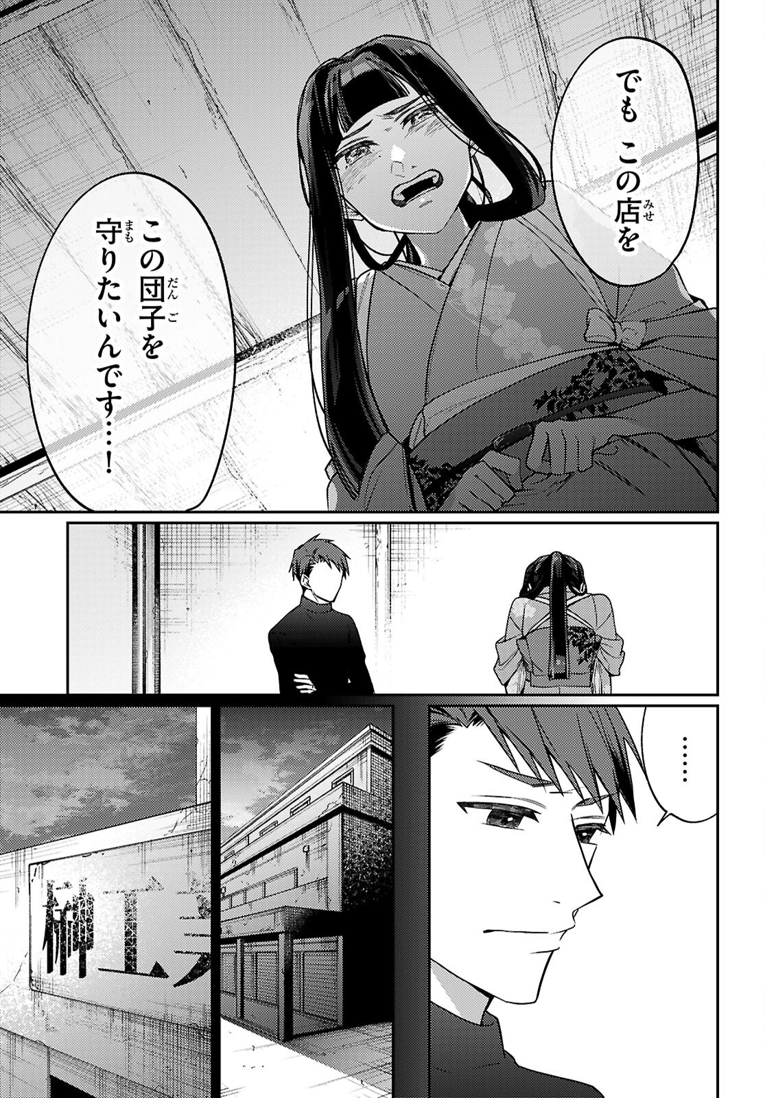 Oedo Innovation - Chapter 1 - Page 57