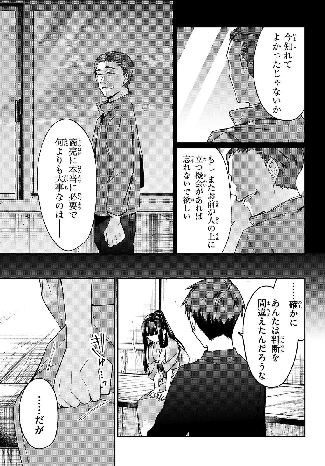 Oedo Innovation - Chapter 1 - Page 59