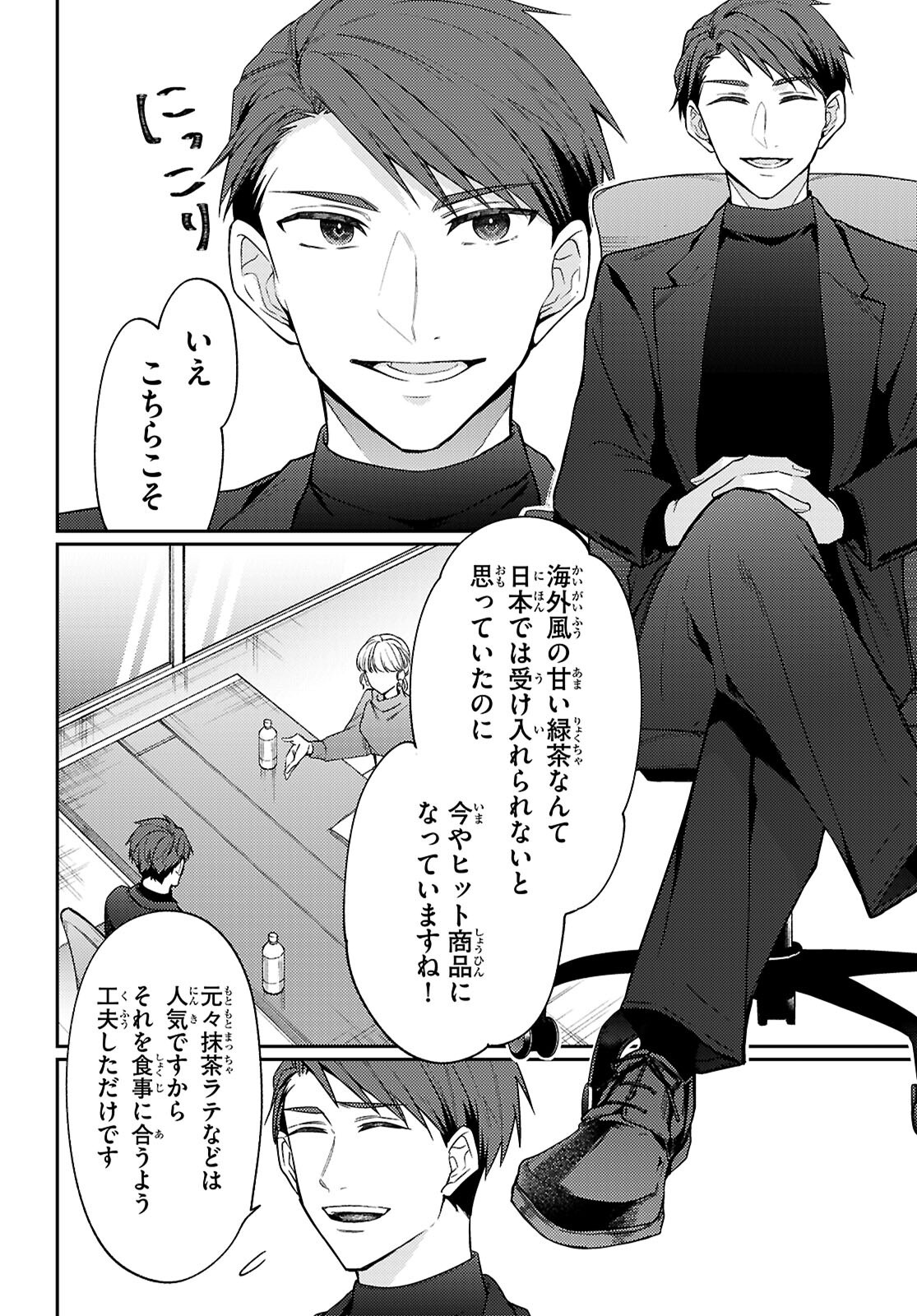 Oedo Innovation - Chapter 1 - Page 6