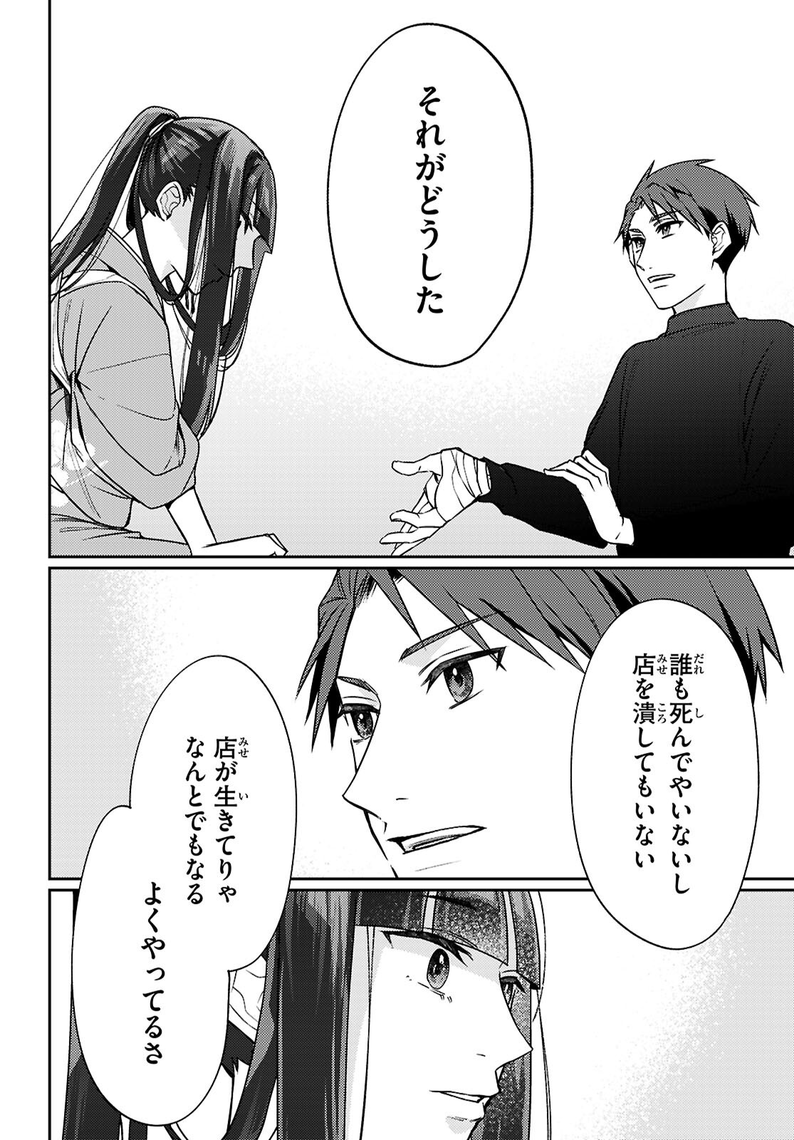 Oedo Innovation - Chapter 1 - Page 60