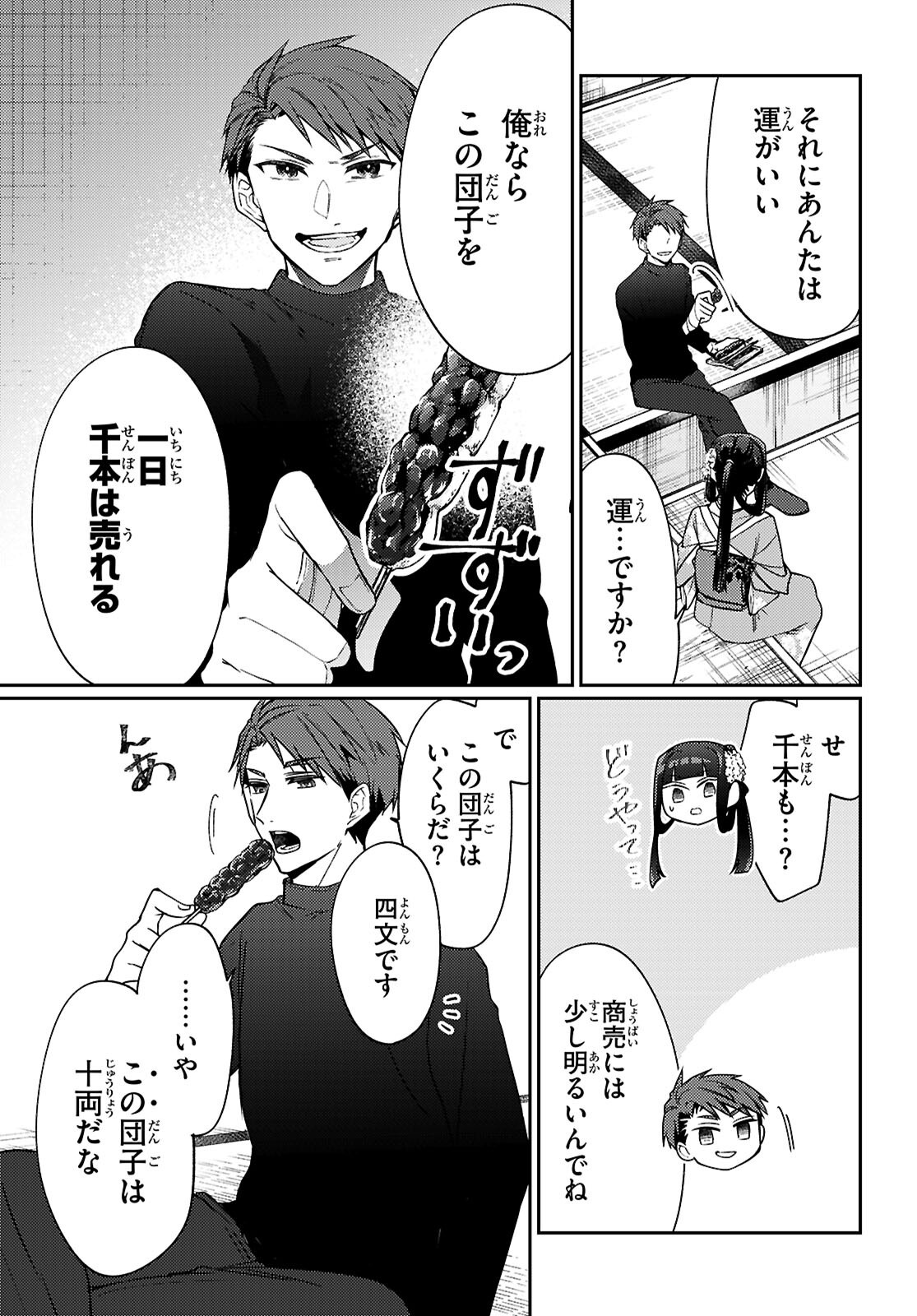 Oedo Innovation - Chapter 1 - Page 61