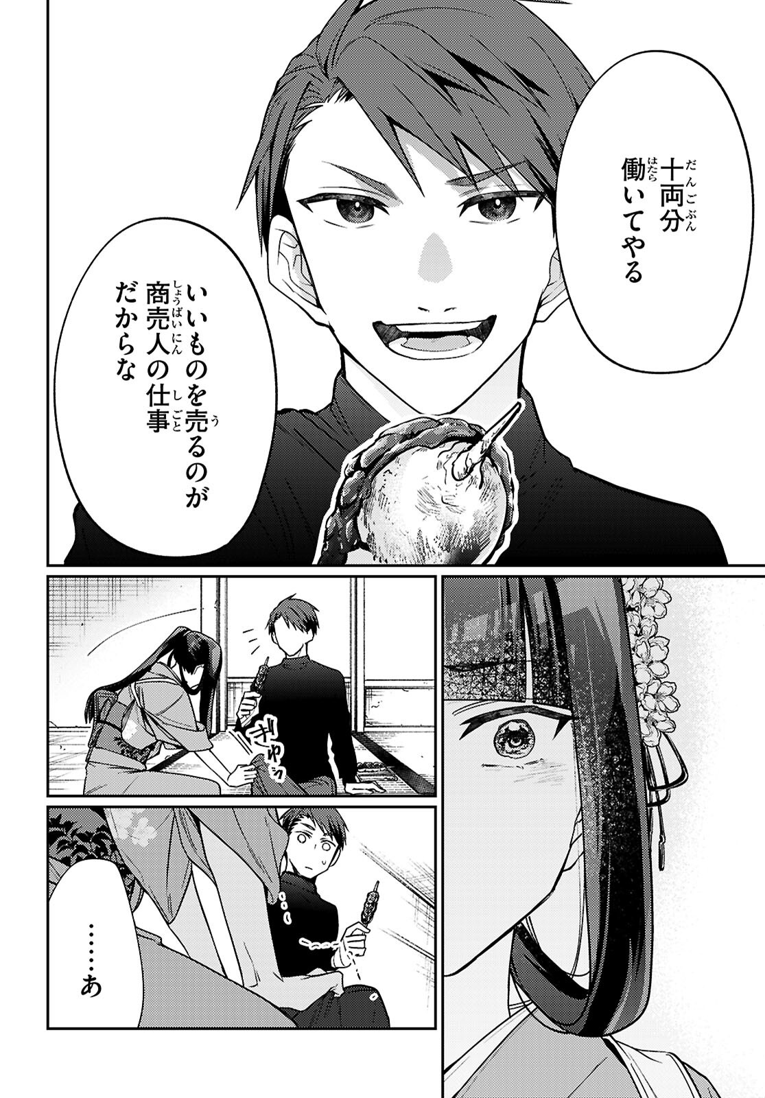 Oedo Innovation - Chapter 1 - Page 62