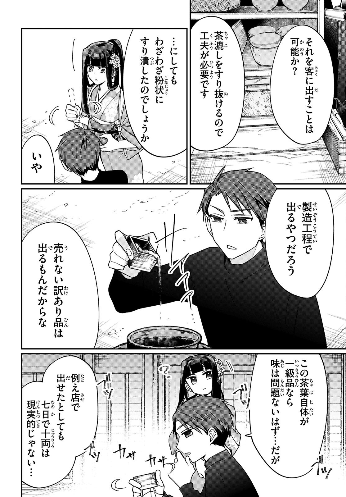 Oedo Innovation - Chapter 1 - Page 64