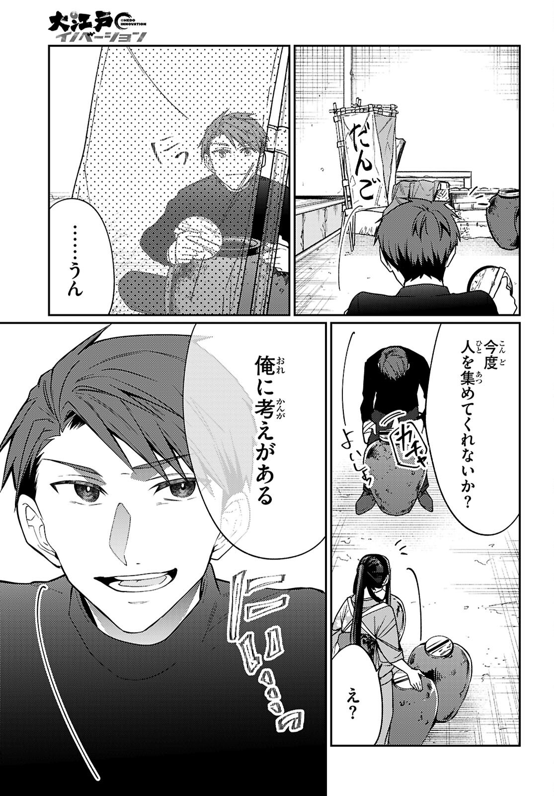 Oedo Innovation - Chapter 1 - Page 65
